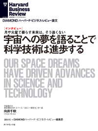 宇宙への夢を語ることで科学技術が進歩する インタビュー 向井千秋 電子版 紀伊國屋書店ウェブストア オンライン書店 本 雑誌の通販 電子書籍ストア 宇宙への夢を語ることで科学技術が進歩する インタビュー 向井千秋 電子版 紀伊國屋書店ウェブストア オンライン書店 本 雑誌の通販 電子書籍ストア