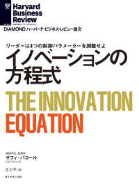 イノベーションの方程式 サフィ バコール 電子版 紀伊國屋書店ウェブストア オンライン書店 本 雑誌の通販 電子書籍ストア