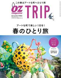 OZmagazine TRIP 2020年4月号 OZmagazine