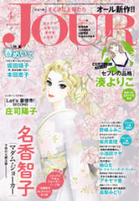 Jourすてきな主婦たち 年4月号 雑誌 ｊｏｕｒすてきな主婦たち編集部 著 電子版 紀伊國屋書店ウェブストア オンライン書店 本 雑誌の通販 電子書籍ストア