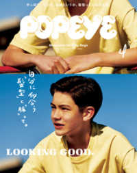 POPEYE(ポパイ) 2020年 4月号 [LOOKING GOOD.]