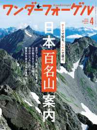 ワンダーフォーゲル 2020年 4月号 山と溪谷社