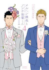 RYU COMICS<br> メルヘン課長とノンケ後輩くん【分冊版】（26）