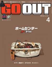GO OUT 2020年4月号 Vol.126