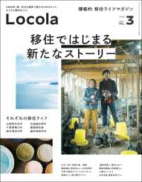 三栄ムック ロコラ Vol.03