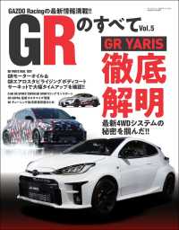 自動車誌MOOK GRのすべて Vol.5