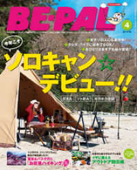 BE-PAL (ビーパル) 2020年 4月号 BE-PAL