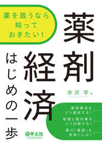 薬を扱うなら知っておきたい！薬剤経済はじめの一歩