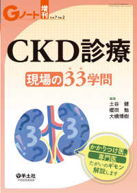 CKD診療　現場の33（みみ）学問　かかりつけ医、専門医たがいのギモン解説します Gノート増刊