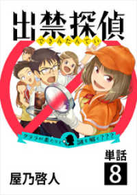 出禁探偵 ～クララが来たりて謎を解く？？？～【単話】（８） ビッグコミックス