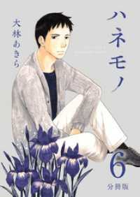 ティアード<br> ハネモノ　分冊版 6巻