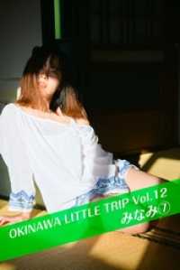OKINAWA LITTLE TRIP Vol.12 みなみ 7 月刊デジタルファクトリー