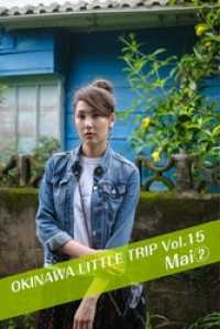 月刊デジタルファクトリー<br> OKINAWA LITTLE TRIP Vol.15 Mai 2