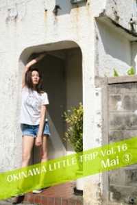 月刊デジタルファクトリー<br> OKINAWA LITTLE TRIP Vol.16 Mai 3