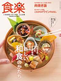 食楽2016年冬号