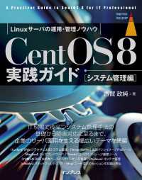 CentOS8 実践ガイド［システム管理編］