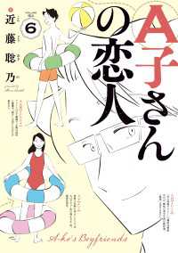 HARTA COMIX<br> A子さんの恋人 6巻