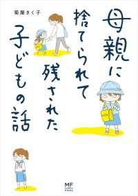 母親に捨てられて残された子どもの話 コミックエッセイ