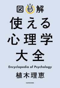 ―<br> 図解 使える心理学大全