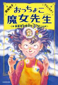 おっちょこ魔女先生　保健室は魔法がいっぱい！ 角川書店単行本