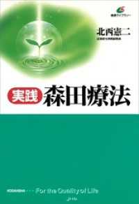 健康ライブラリー<br> 実践・森田療法