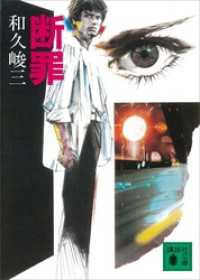 断罪