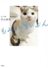 もみじの言いぶん ホーム社