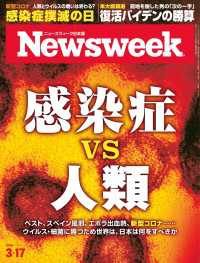 ニューズウィーク日本版 2020年 3/17号 ニューズウィーク