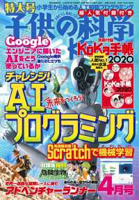 子供の科学2020年4月号