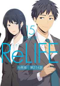 ReLIFE15【分冊版】第214話 comico