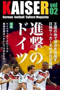 ドイツサッカーマガジンKAISER（カイザー）vol.2 - 進撃のドイツ～日独Ｗ杯戦記～ ビヨンドブックス
