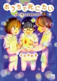 A.L.C. DX<br> おうちで死にたい～自然で穏やかな最後の日々～　5