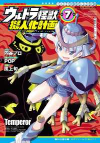少年チャンピオン・コミックス エクストラ<br> ウルトラ怪獣擬人化計画 feat.POP Comic code　７