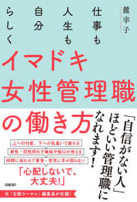 仕事も人生も自分らしく イマドキ女性管理職の働き方