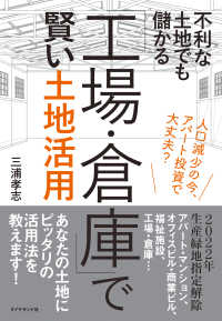 不利な土地でも儲かる 「工場・倉庫」で賢い土地活用 - 人口減少の今、アパート投資で大丈夫？