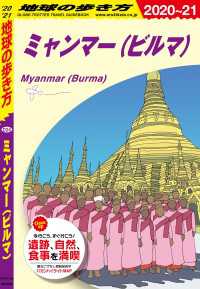 D24 ミャンマー（ビルマ） 2020-2021