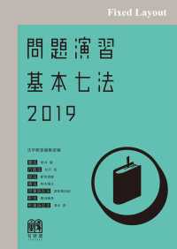 問題演習 基本七法 2019［固定版面］