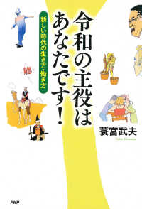 令和の主役はあなたです！ 新しい時代の生き方・働き方