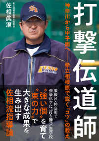 打撃伝道師 神奈川から甲子園へ――県立相模原で説く「コツ」の教え