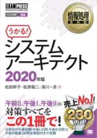 情報処理教科書 システムアーキテクト 2020年版