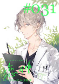FOD<br> 恋仲【分冊版】(３１)