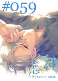 FOD<br> 恋仲【分冊版】(５９)