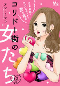 マーガレットコミックスDIGITAL<br> コリドー街の女たち～日本最高のナンパスポットで恋を貪る～ 2