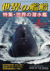 世界の艦船 2020年 04月号