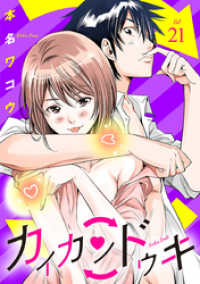 夜サンデーコミックス<br> カイカンドウキ【単話】（２１）