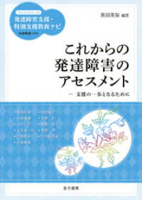 これからの発達障害のアセスメント