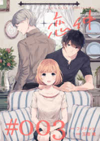 FOD<br> 恋仲【分冊版】(３)