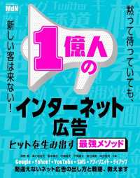 1億人のインターネット広告　ヒットを生み出す最強メソッド