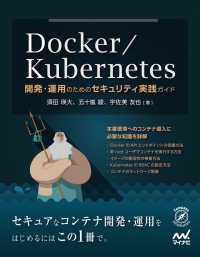 Docker/Kubernetes開発・運用のためのセキュリティ実践ガイド Compass Books