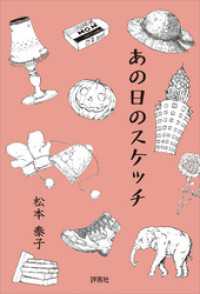あの日のスケッチ